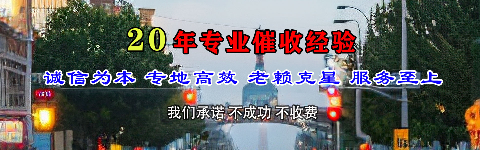 虎丘讨债公司