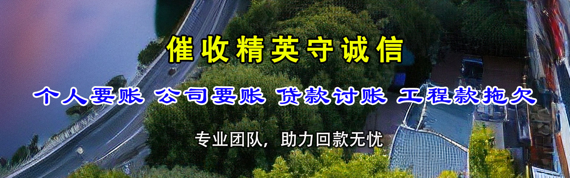 虎丘催债公司
